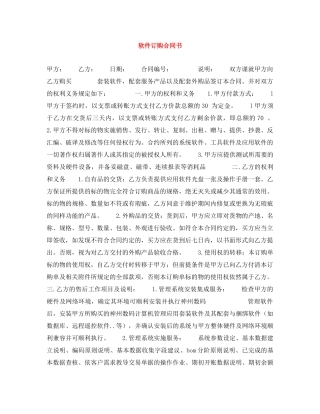 软件订购合同书 