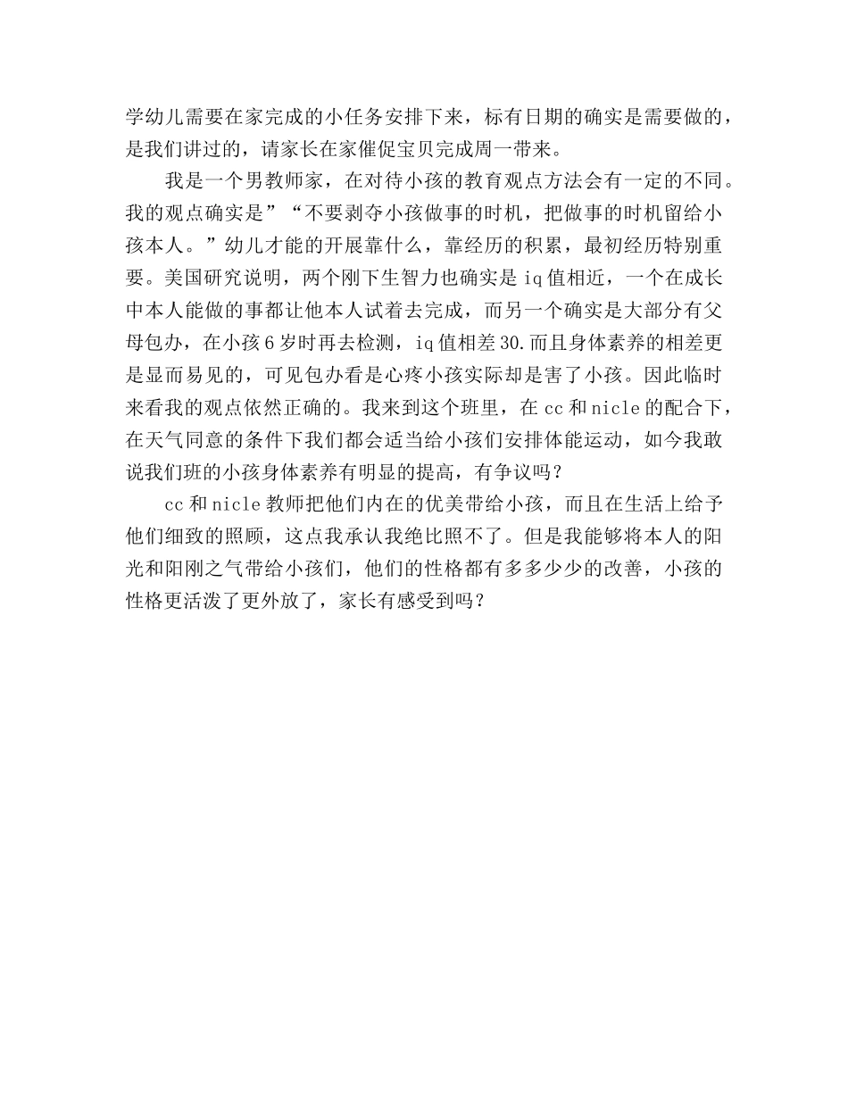 幼儿园家长会老师参考演讲稿 _第2页