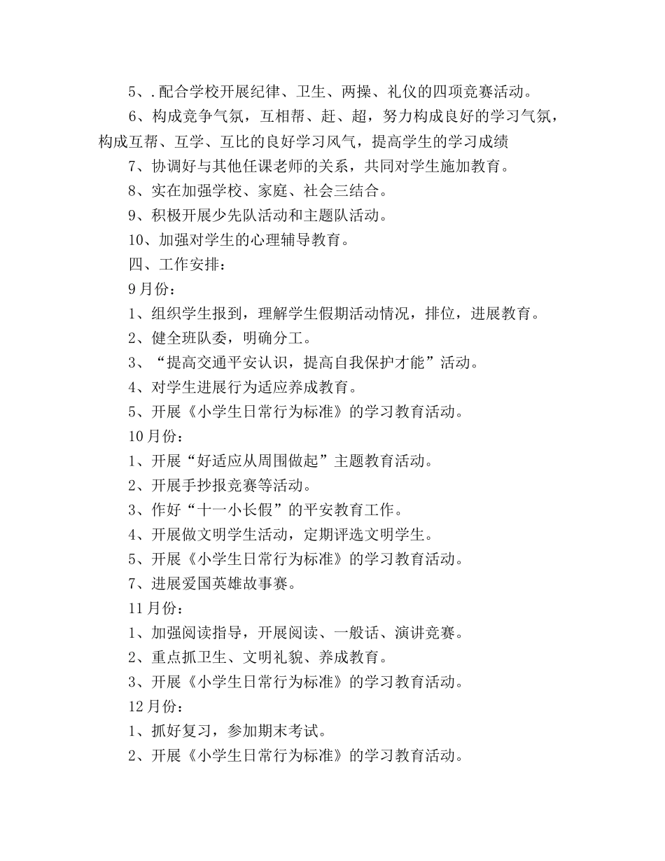 小学五年级班队工作参考计划（2020学年度第一学 _第2页