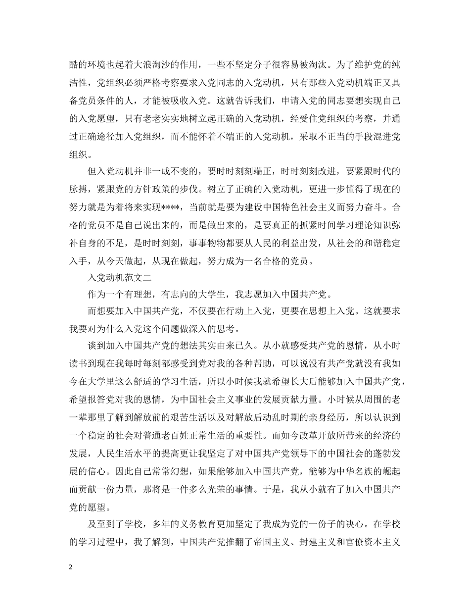 入党动机范文【3篇】_第2页
