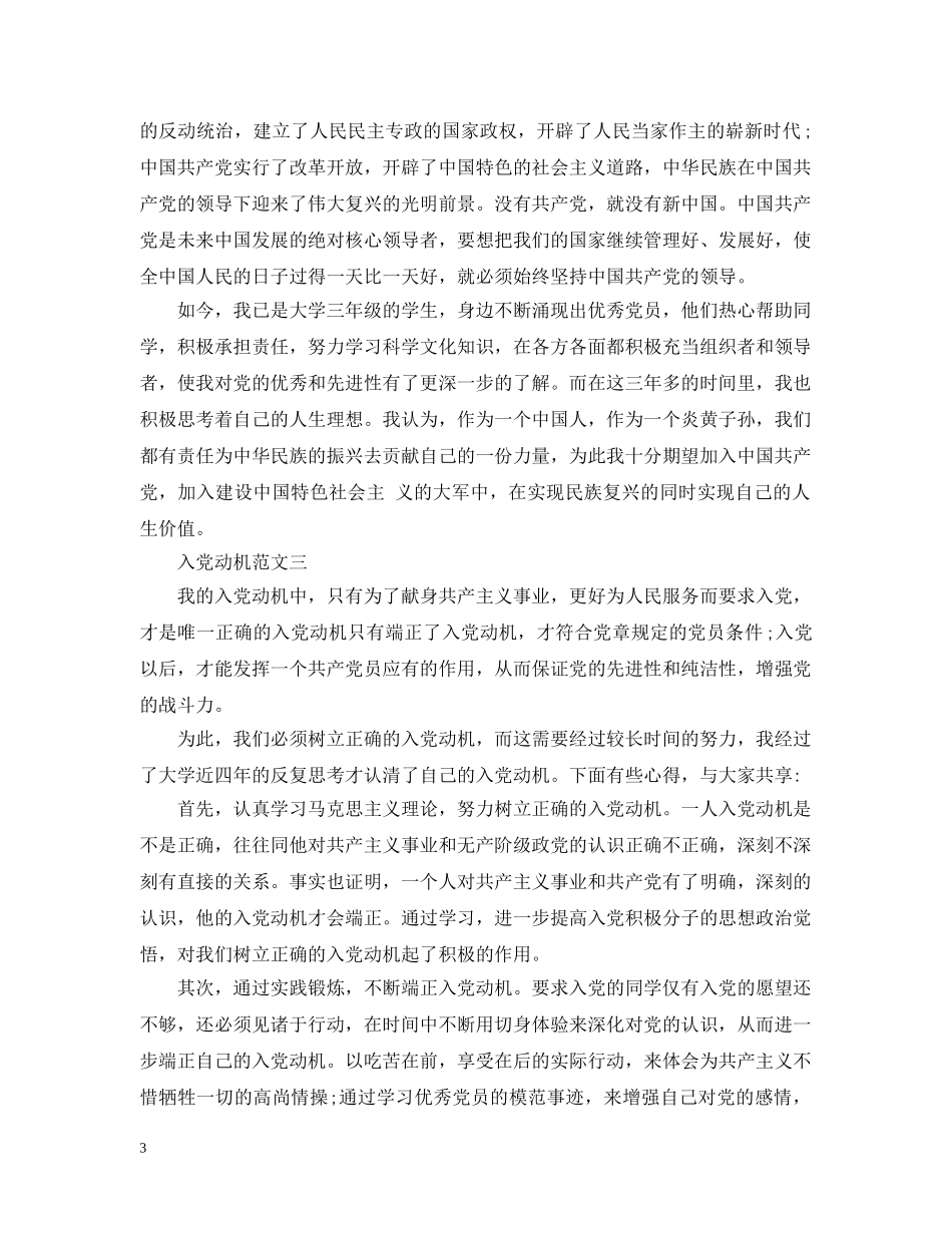 入党动机范文【3篇】_第3页