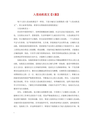 入党动机范文【3篇】