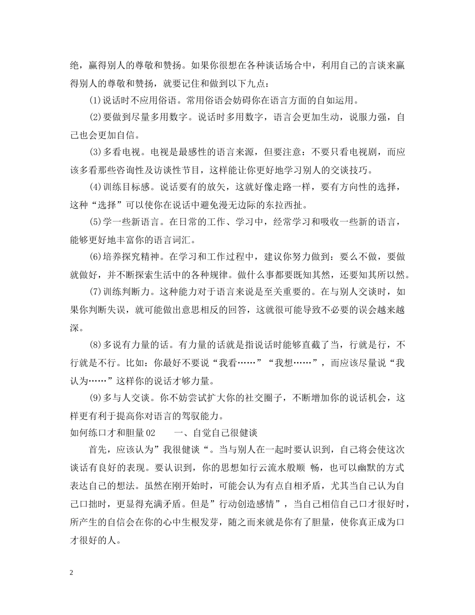 如何练口才和胆量 _第2页