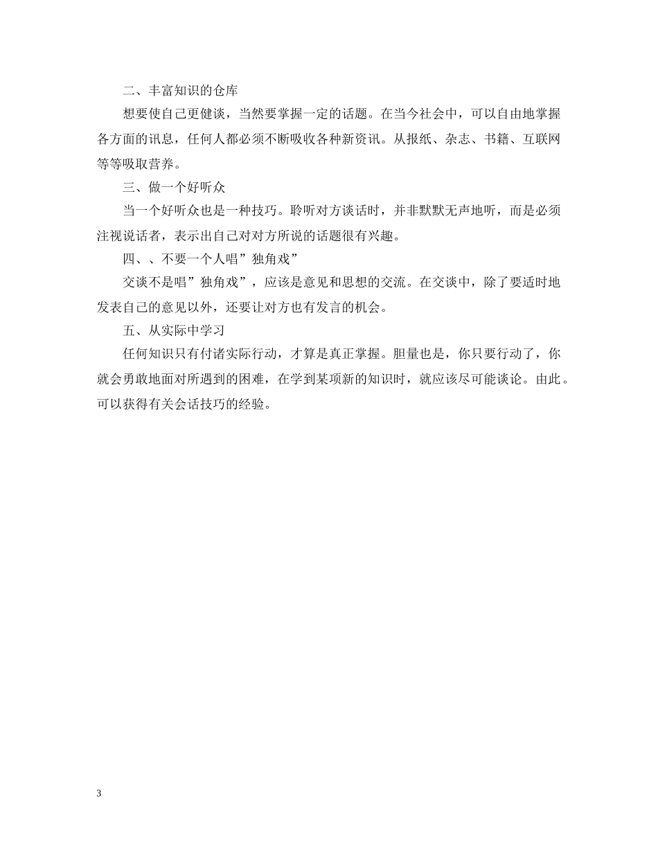 如何练口才和胆量 _第3页