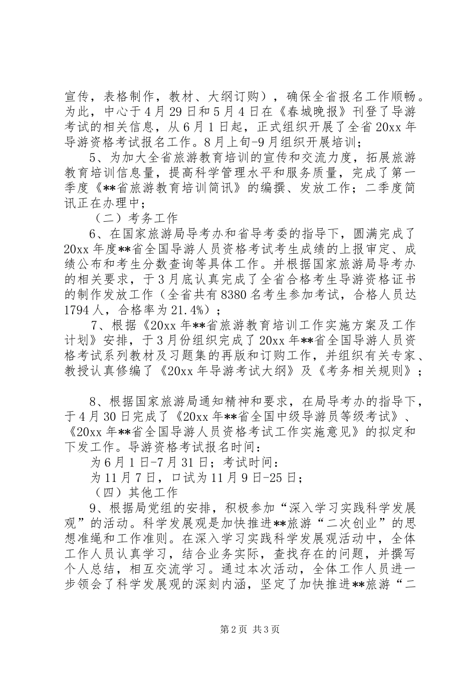 上半年旅游培训中心工作总结 _第2页