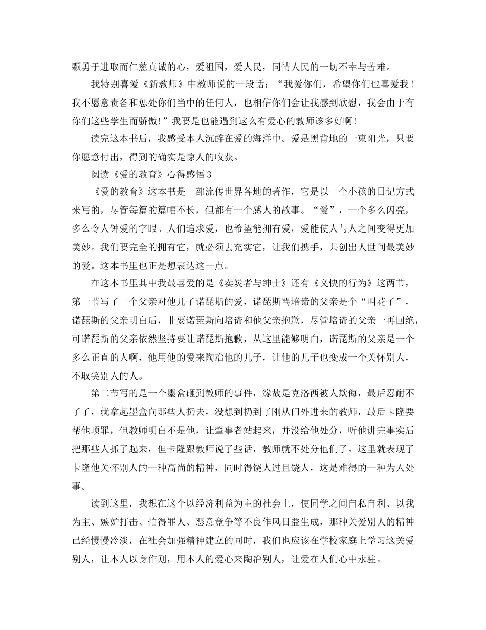 阅读《爱的教育》参考心得感悟5篇 _第2页