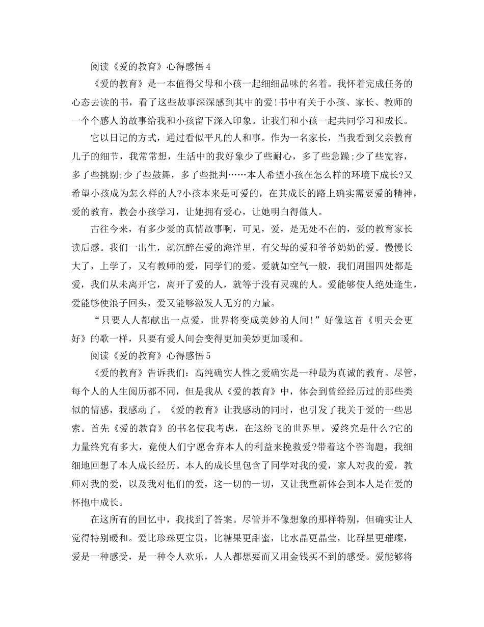 阅读《爱的教育》参考心得感悟5篇 _第3页
