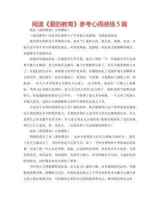阅读《爱的教育》参考心得感悟5篇 