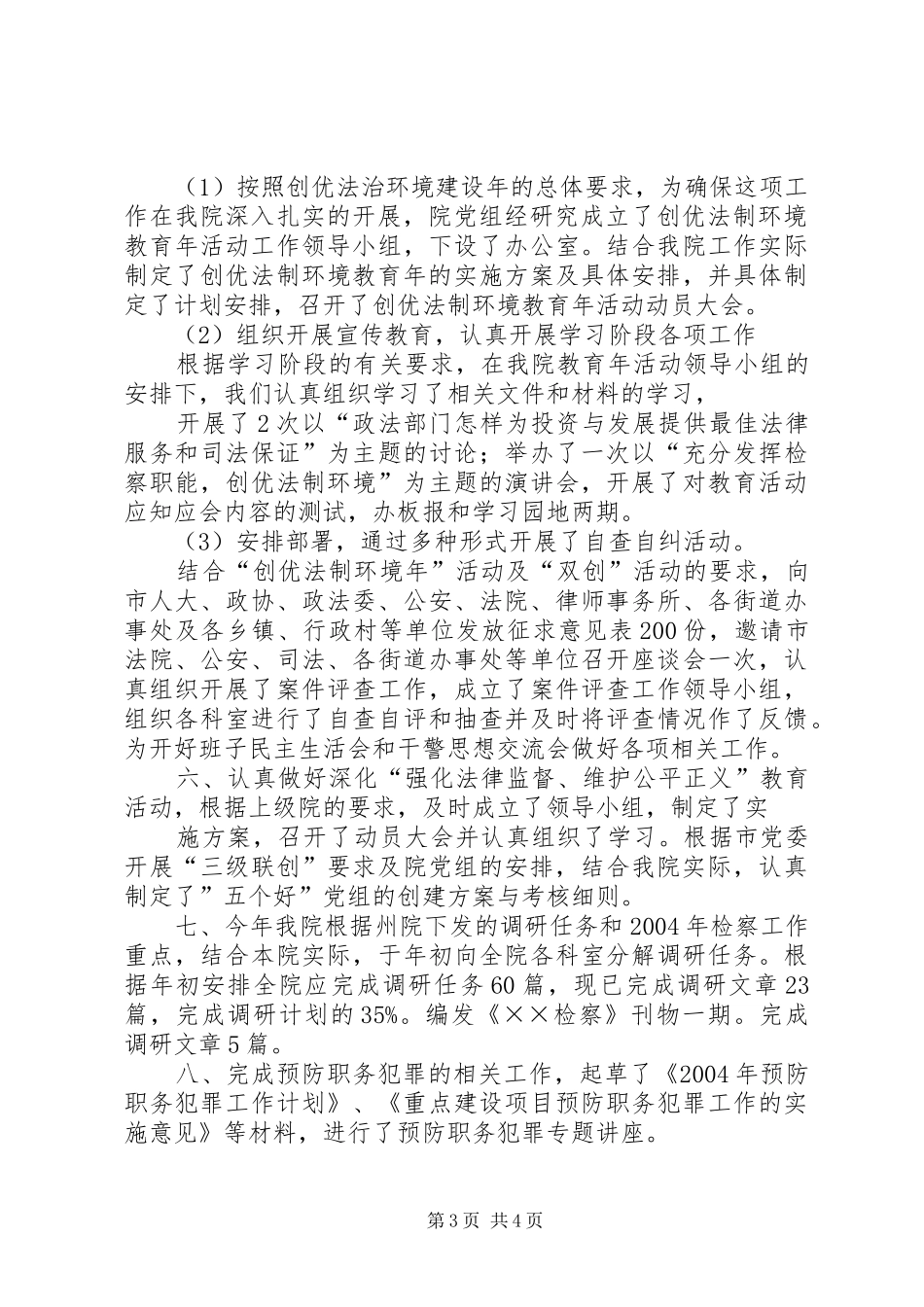 上半年政工科工作总结 _第3页