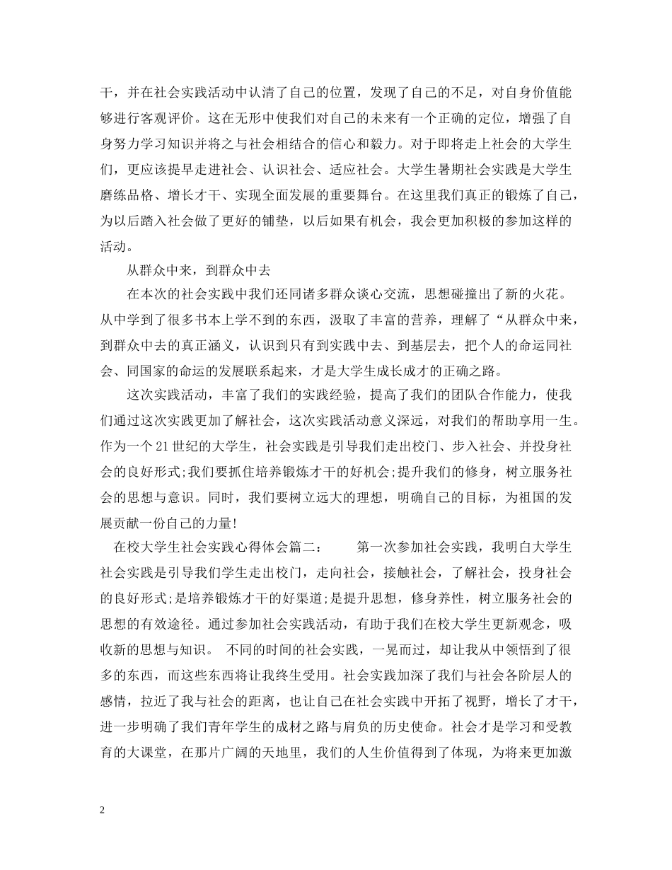 在校大学生社会实践心得体会6篇 _第2页