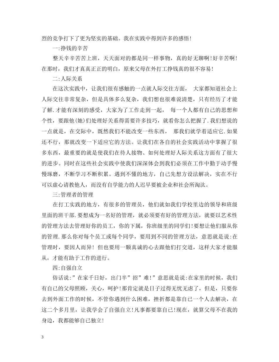 在校大学生社会实践心得体会6篇 _第3页