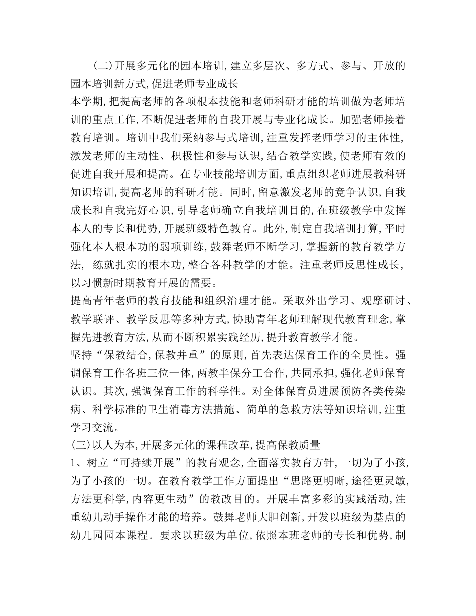 幼儿园工作参考计划范文2020 _第2页