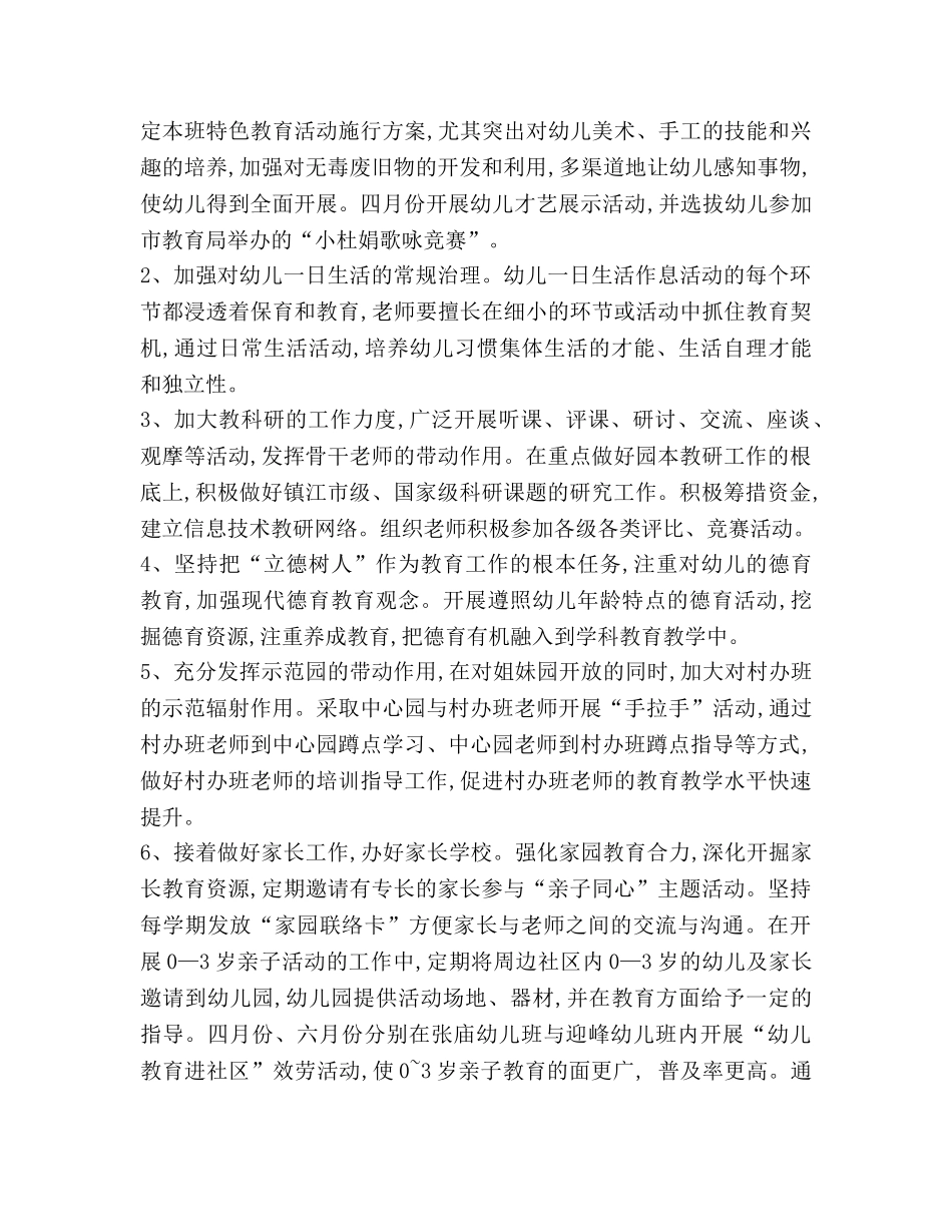 幼儿园工作参考计划范文2020 _第3页