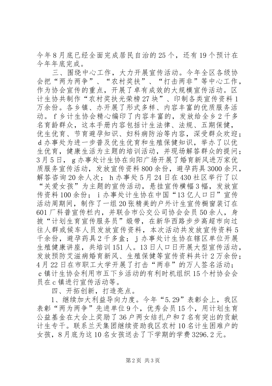 区20XX年计生协会工作总结_第2页