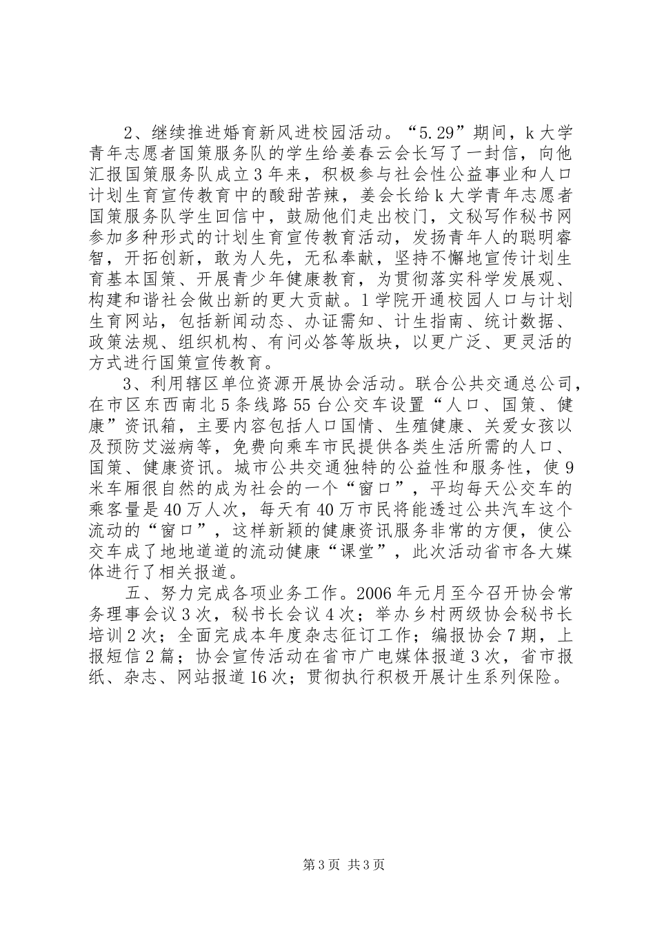 区20XX年计生协会工作总结_第3页