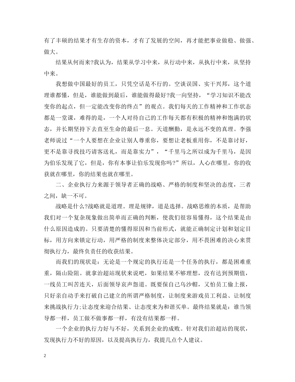 员工执行力学习心得体会3篇 _第2页