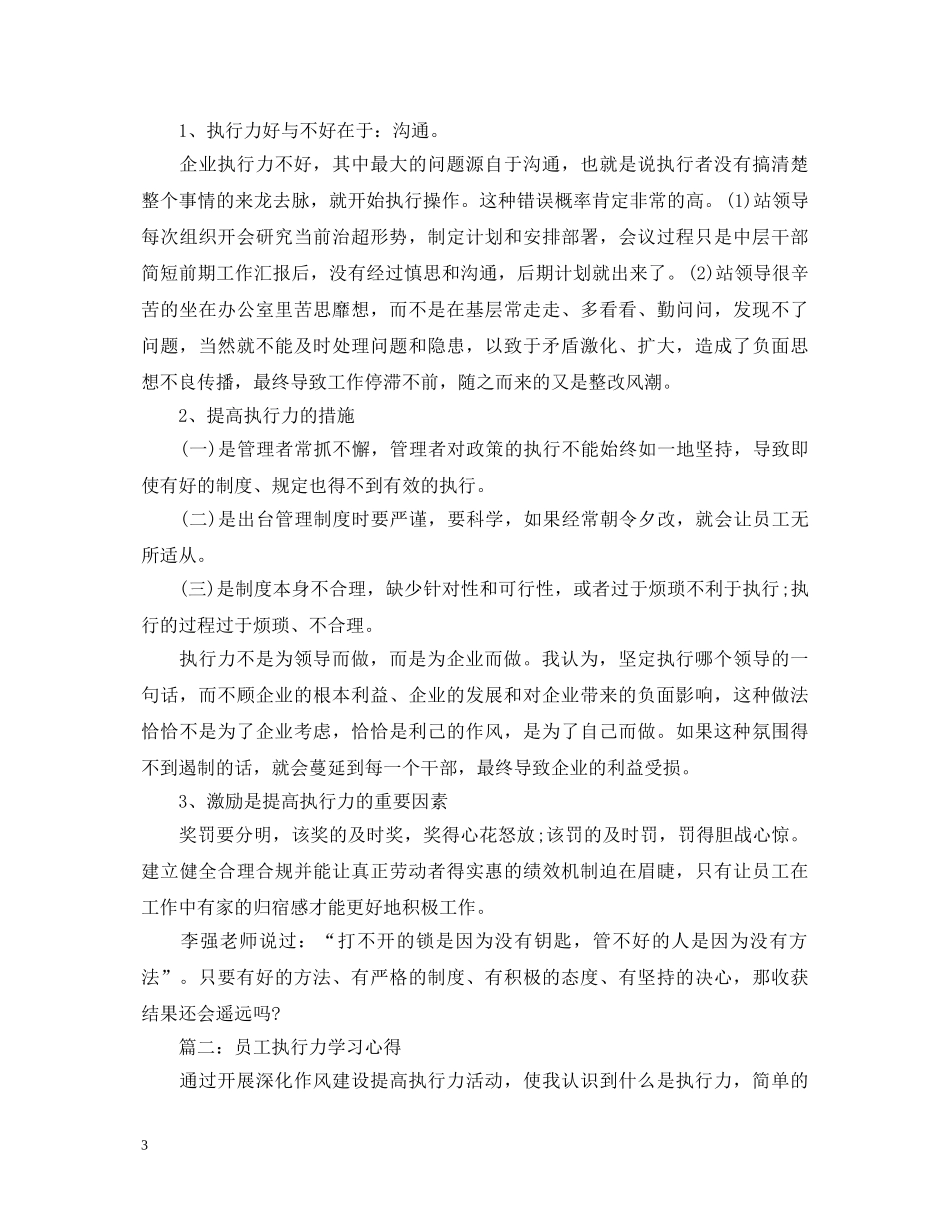 员工执行力学习心得体会3篇 _第3页