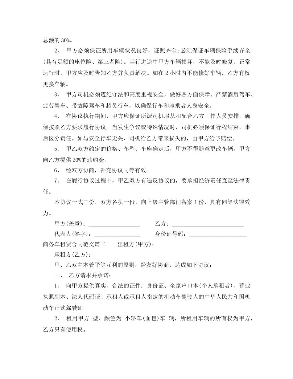 商务车租赁合同范本 _第2页
