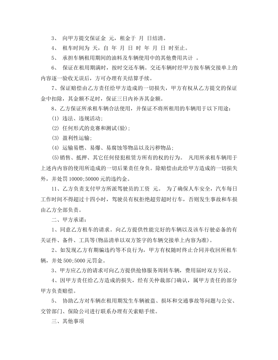 商务车租赁合同范本 _第3页