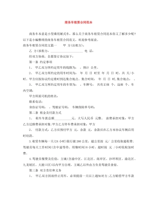 商务车租赁合同范本 