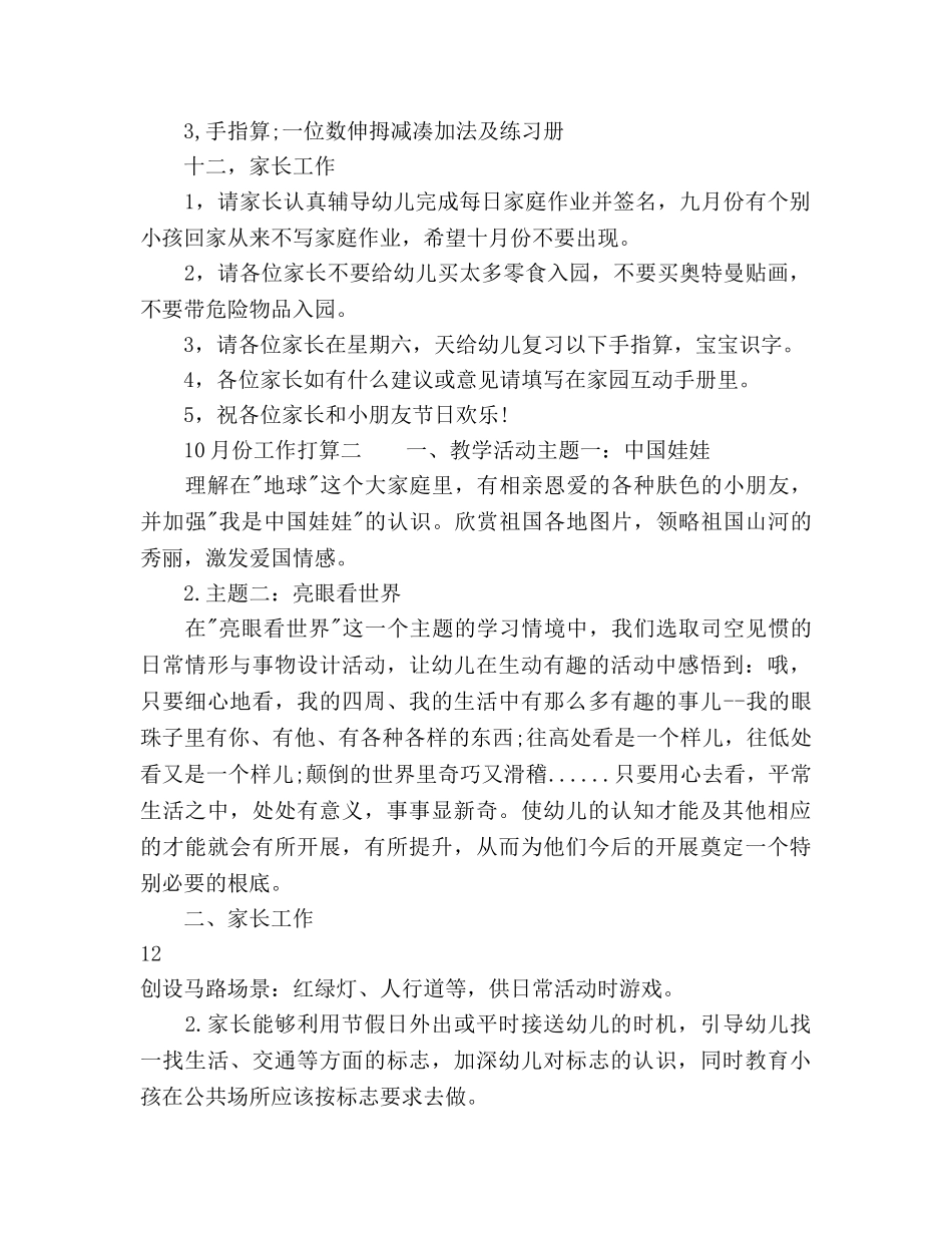幼儿园大班10月工作参考计划范文 _第2页