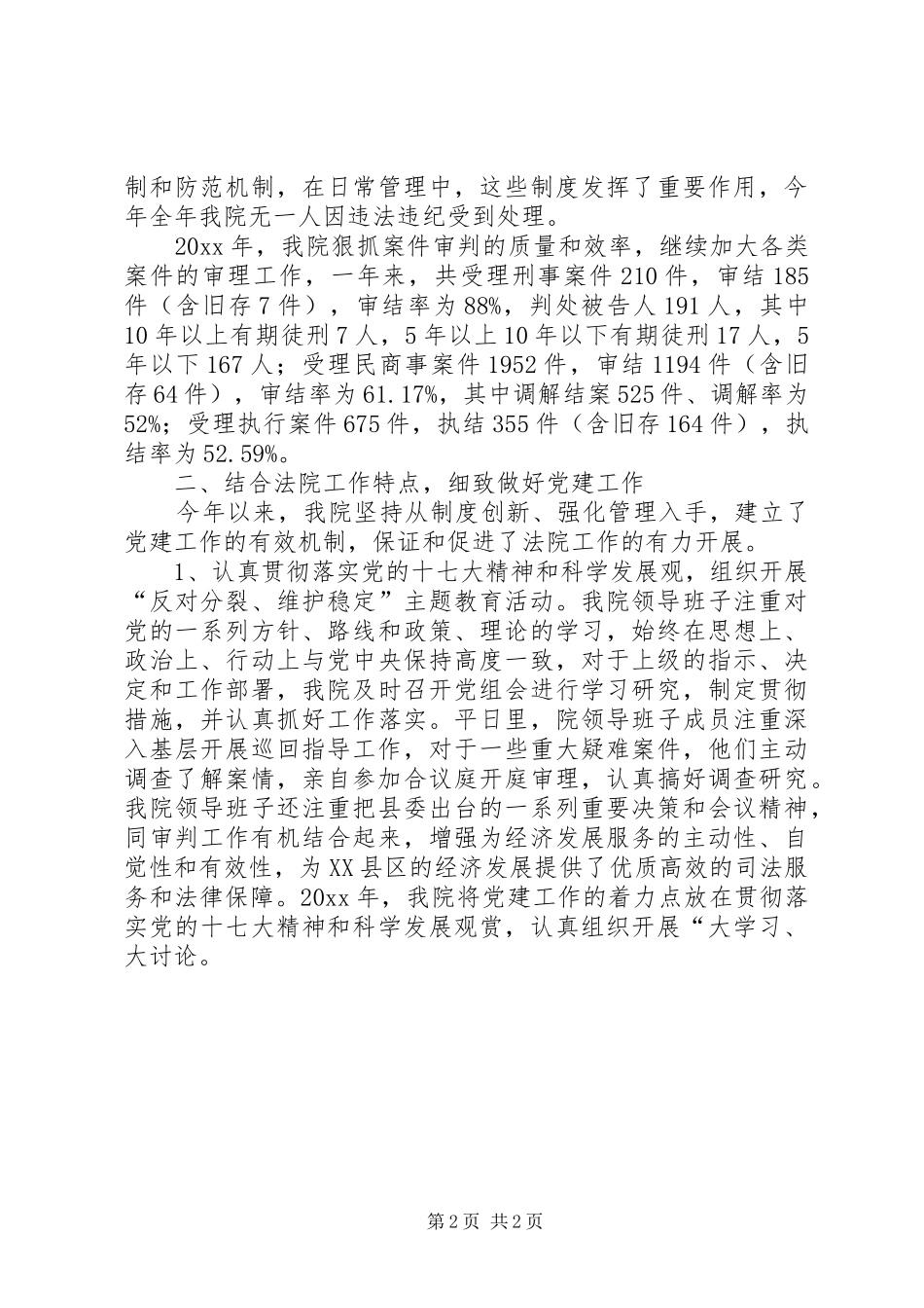 人民法院工作年终总结 _第2页