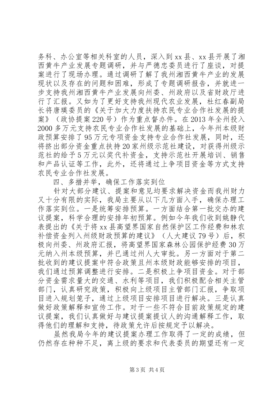 人大建议政协提案办理工作总结 _第3页