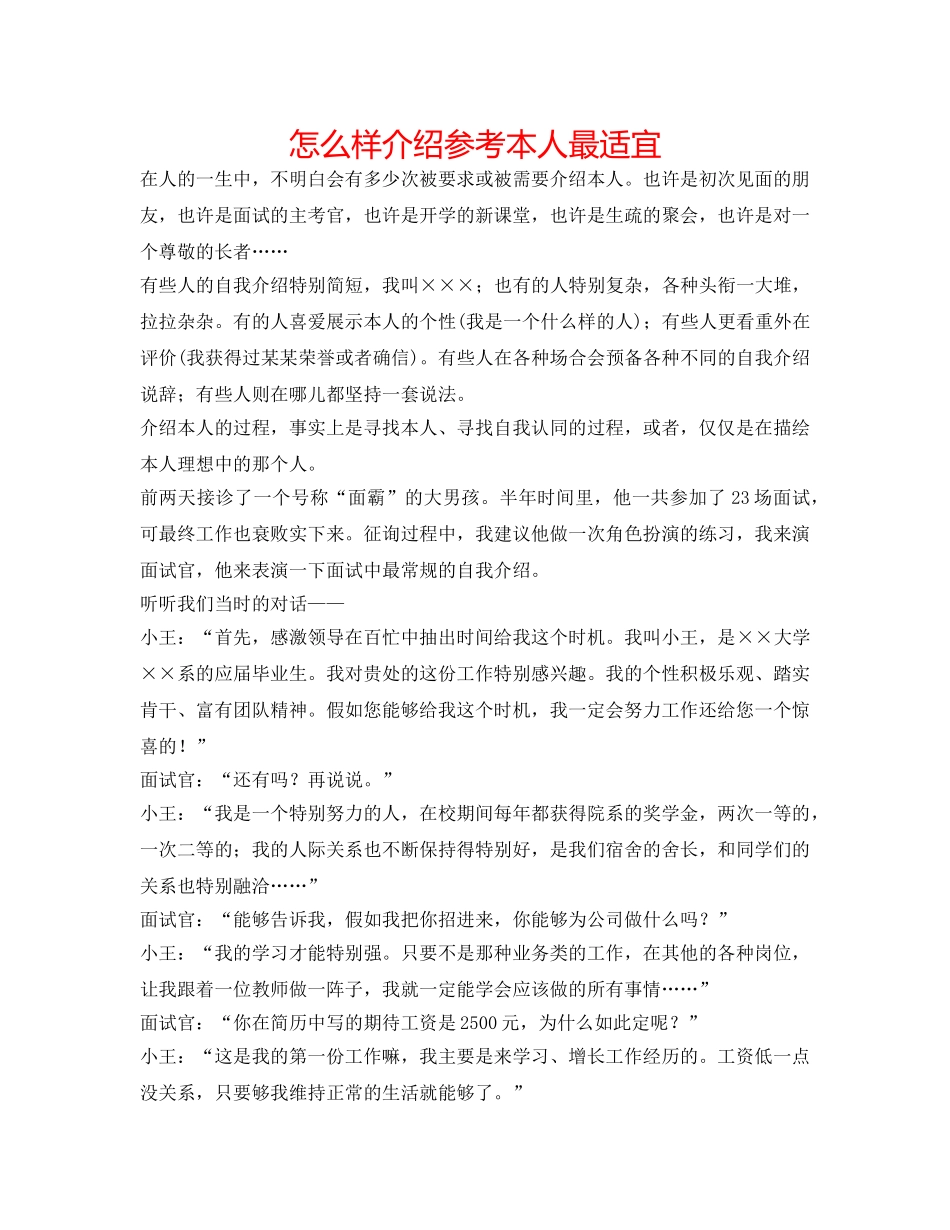怎样介绍参考自己最合适 _第1页