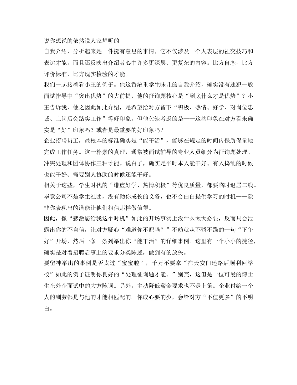 怎样介绍参考自己最合适 _第2页