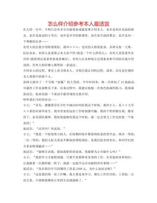 怎样介绍参考自己最合适 