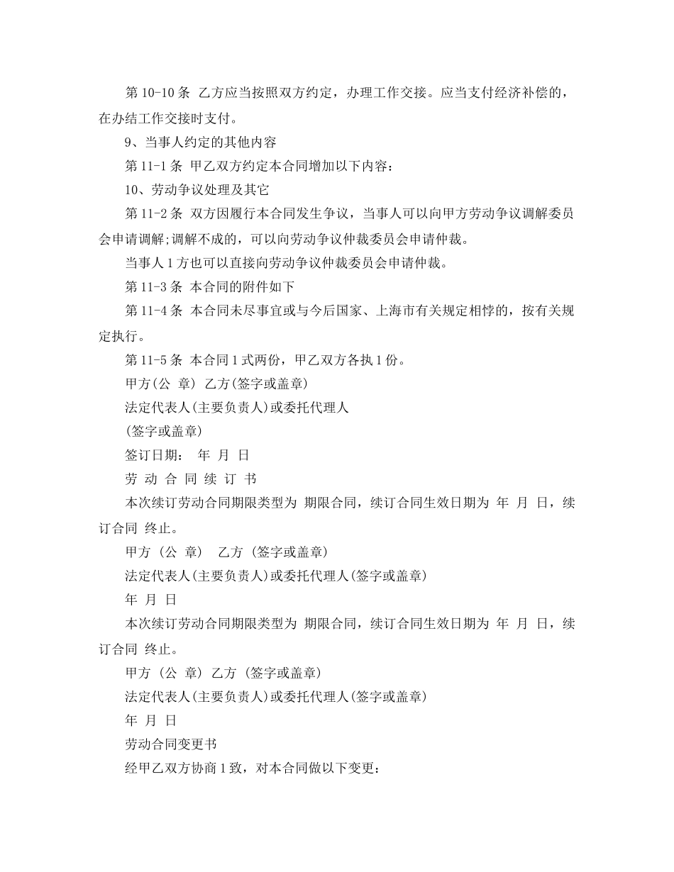 上海固定期限职工劳动合同范本_第3页