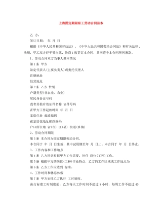 上海固定期限职工劳动合同范本