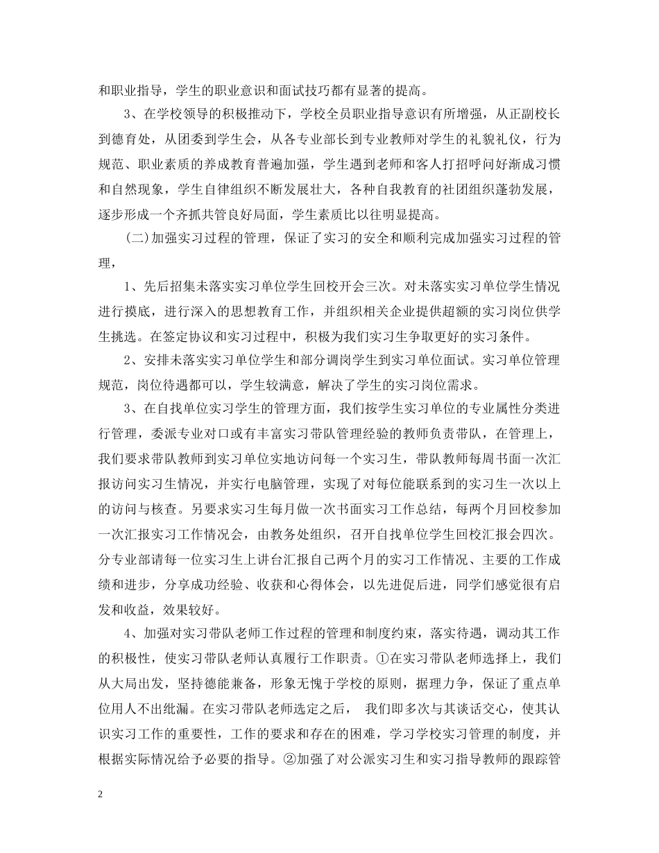 校外实训心得体会_校外实习心得体会 _第2页