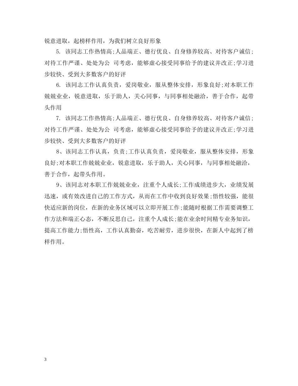 任职期满考核评语_第3页