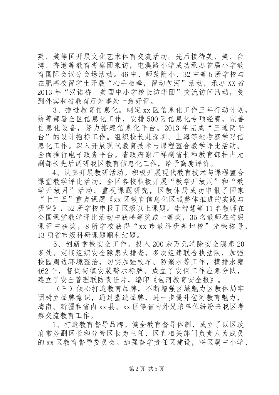 区教体局工作总结报告 _第2页