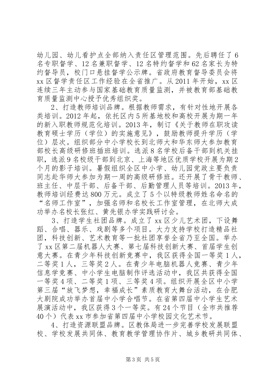 区教体局工作总结报告 _第3页