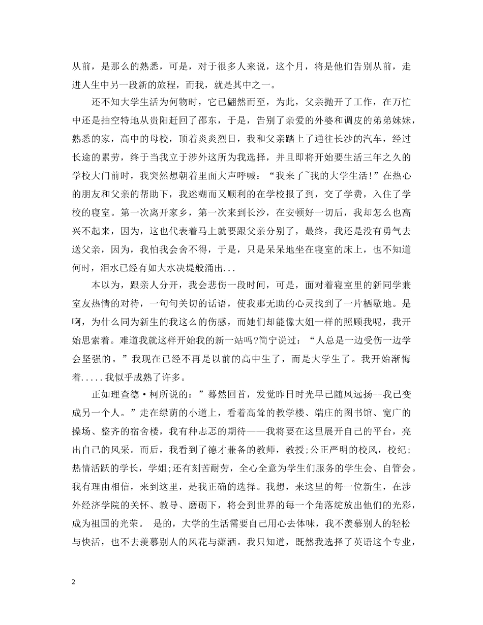 新生入学教育心得体会范文3篇 _第2页