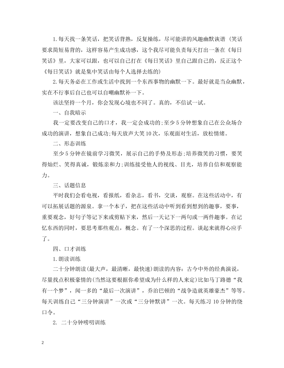 三种常见主持人口才训练方法_第2页