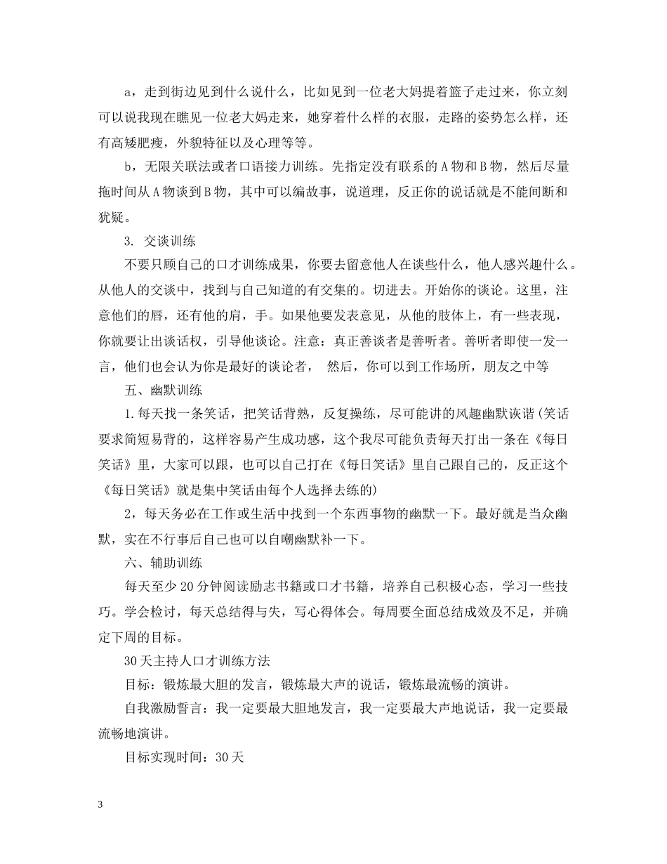三种常见主持人口才训练方法_第3页