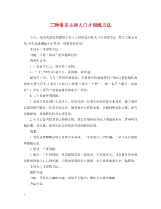 三种常见主持人口才训练方法