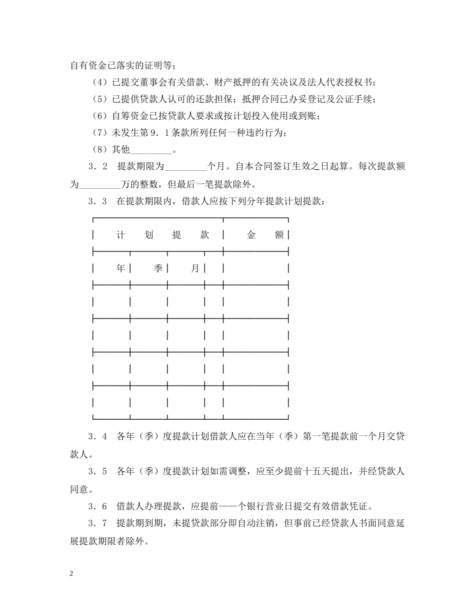 三资企业固定资产外汇贷款用_第2页