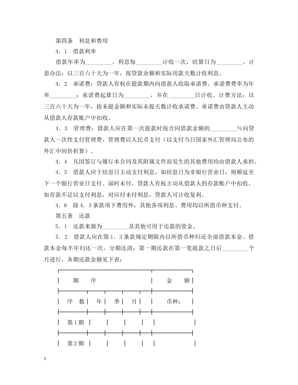 三资企业固定资产外汇贷款用_第3页