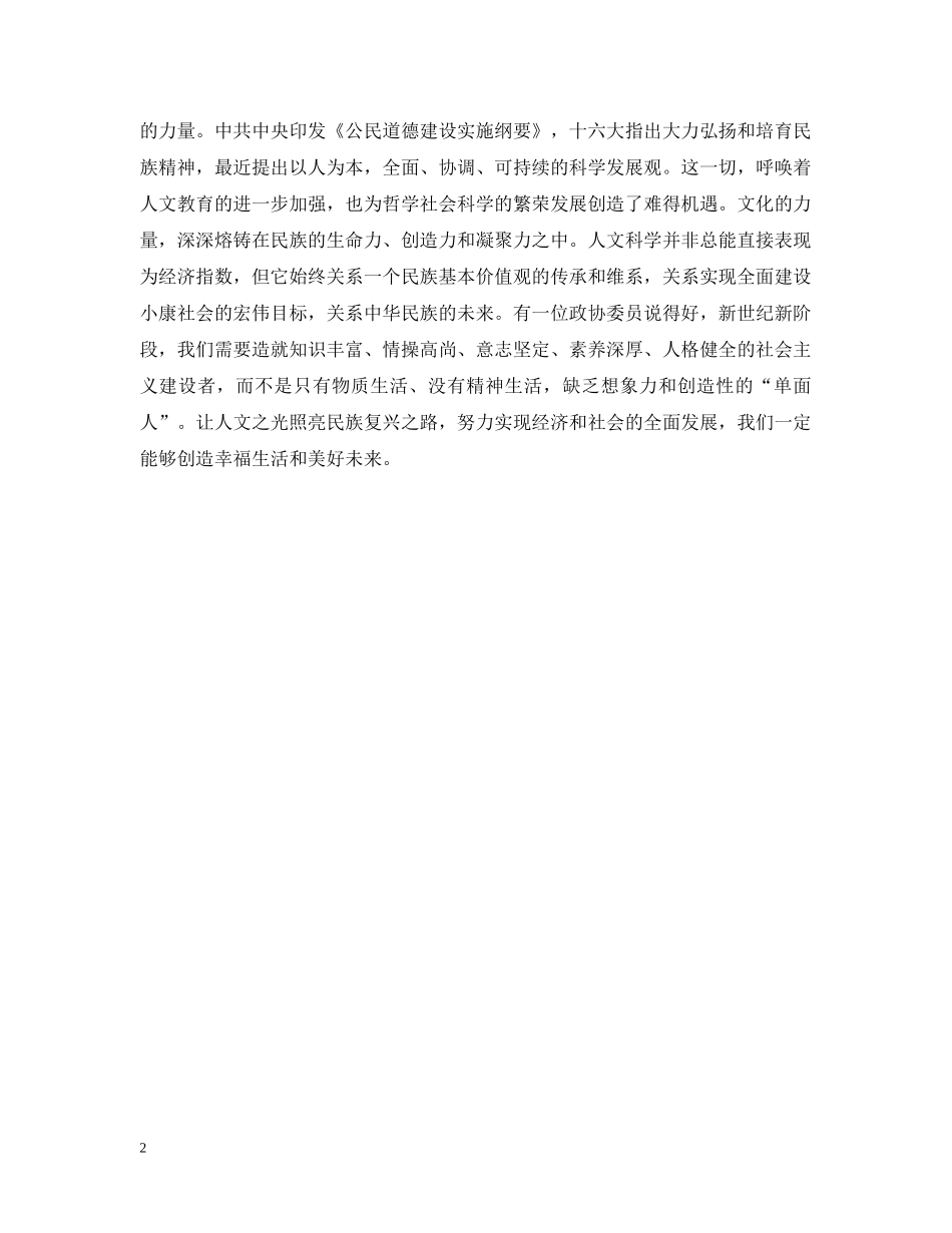 人文之光照亮复兴之路_第2页