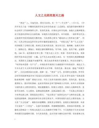 人文之光照亮复兴之路