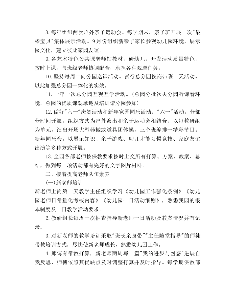 幼儿园春季保教工作参考计划 _第3页