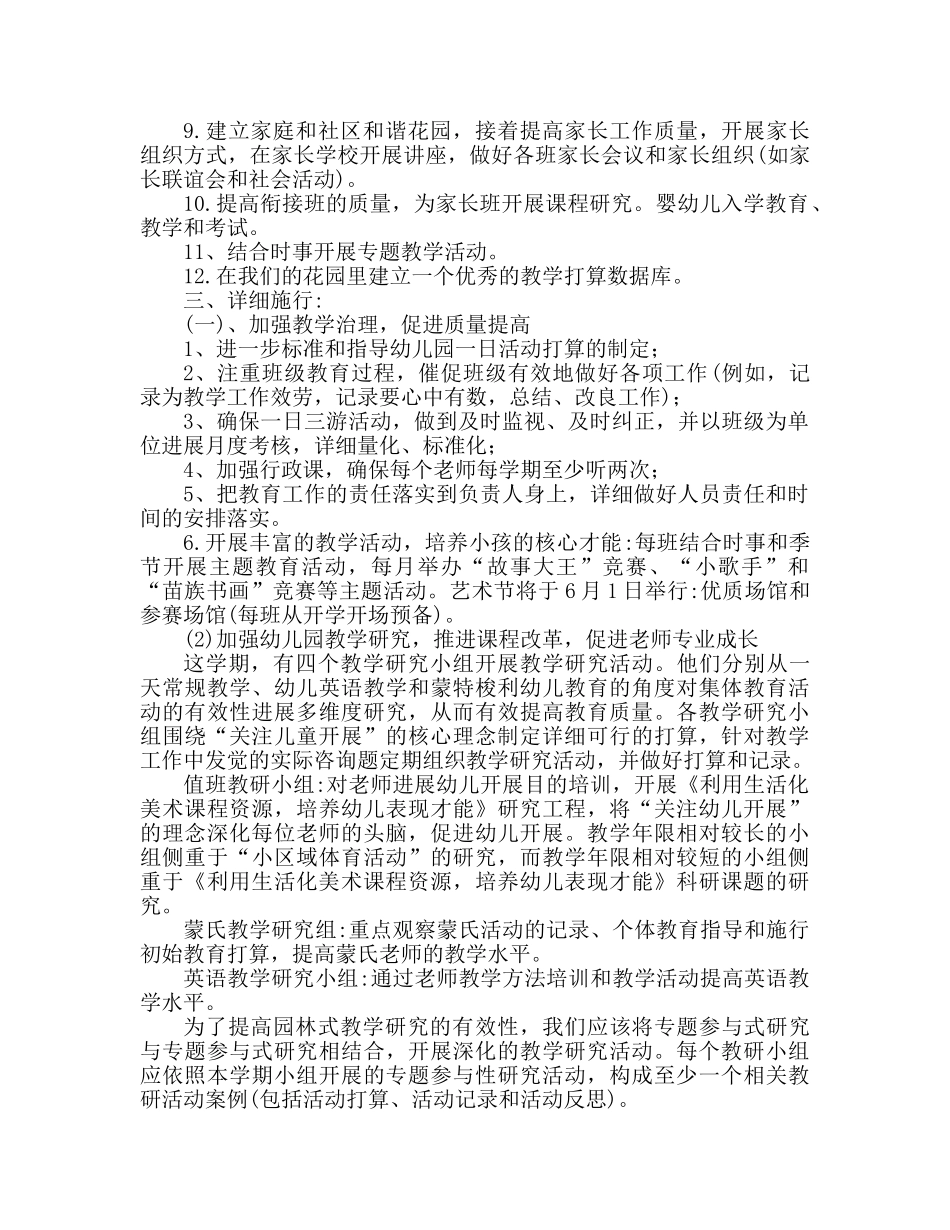 幼儿园保教工作参考计划范文 _第2页
