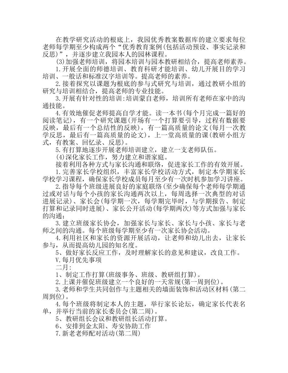 幼儿园保教工作参考计划范文 _第3页