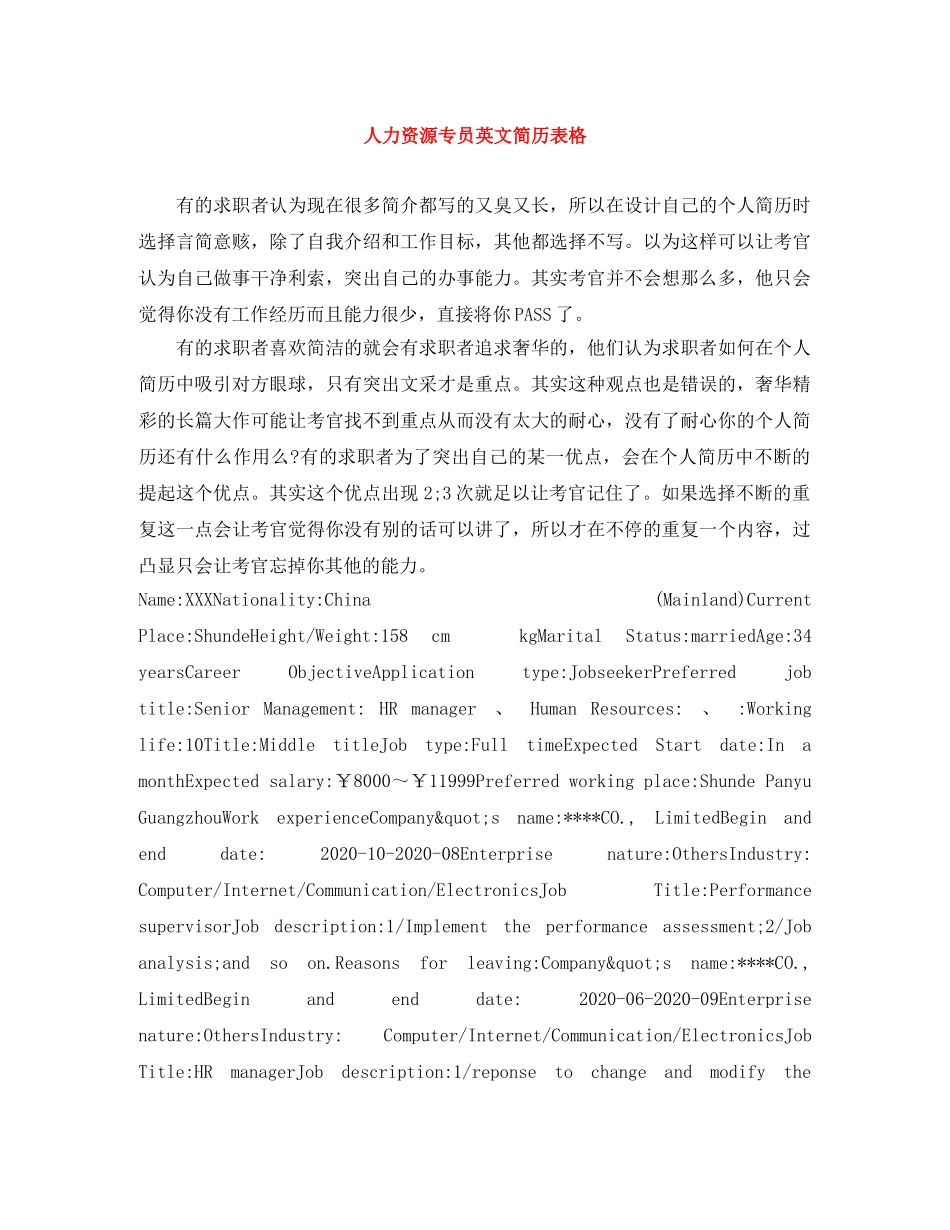 人力资源专员英文简历表格_第1页