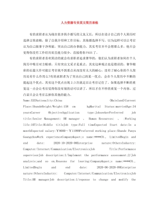 人力资源专员英文简历表格