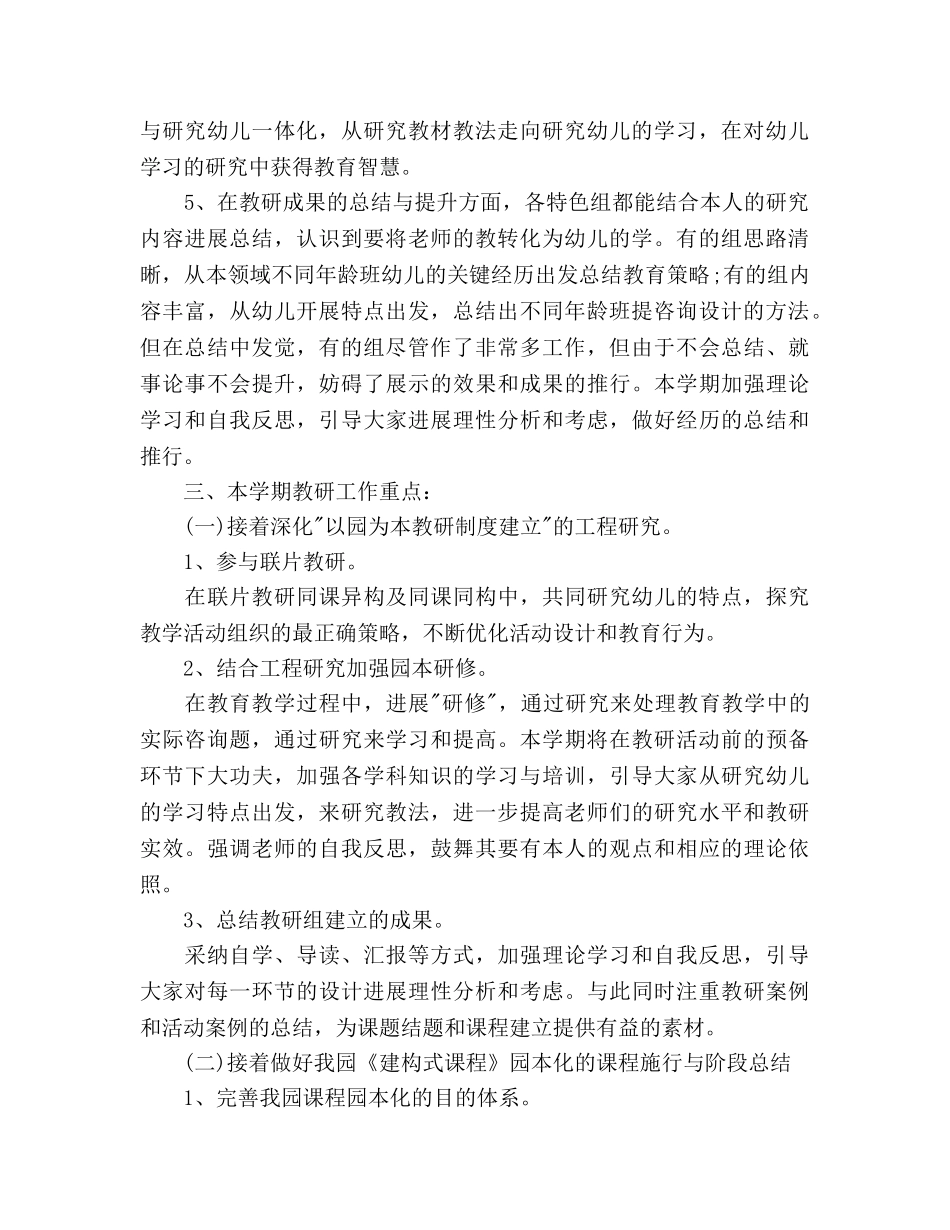 幼儿园教研工作参考计划范文(1) _第2页